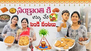 Canada లో అమ్మ చేతి సంక్రాంతి పిండి వంటలు || Simple అరిసెలు Recipe