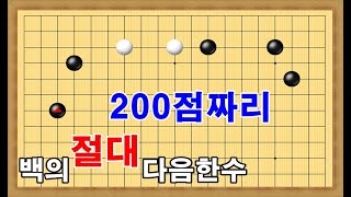 [실전 호구짓] 200점짜리 눈목자 안두면 땅을치고 후회할껄요