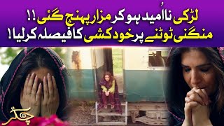 Larki Naa-Umeed Hokar Mazaar Chali Gayi | Chakkar | Pakistani Drama | BOL Drama