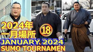 【最新】2024年 一月場所の入待ち出待ちの光景⑱　国技館　白熊関・豪ノ山関・大の里関など