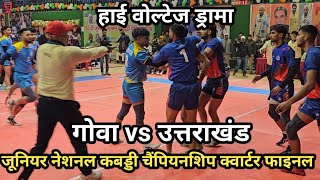 Goa vs Uttarakhand 50th Junior National Kabaddi Championship 2025 || Junior National Kabaddi Live