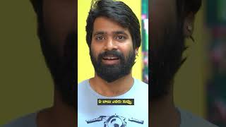 ఏ బాబు ఎవరు నువ్వు |Wirally originals| #shorts #short #wirally #trending