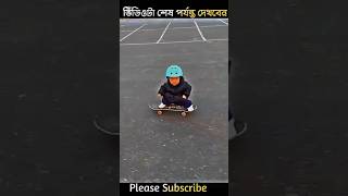 বুদ্ধিমান বাচ্চা #short #shorts #shortsfeed #shortsvideo #shortvideo #trendingshorts #trendingshort