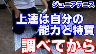 【ジュニアテニス】勝てない原因は身体の中に何か制限がある