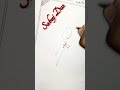 Sabuj Das Signature | S Signature | #viral #youtubeshorts #viralvideo #shortsvideo #art #signature