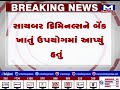 vadodara સાયબર ક્રાઇમે 17 યુવકોની ધરપકડ કરી mantavyanews