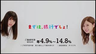 180819 七十七銀行「齋藤飛鳥・白石麻衣 77スマートネクスト」篇