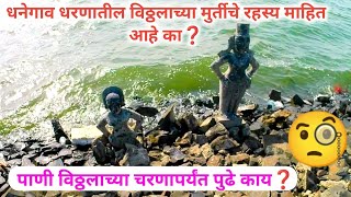 Today Dhanegaon Dam Water Level | Manjara Dam News | Vishalkvlog