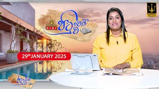 🔴 Supreme - Pituwen Pituwa || පිටුවෙන් පිටුව || 29-01-2025