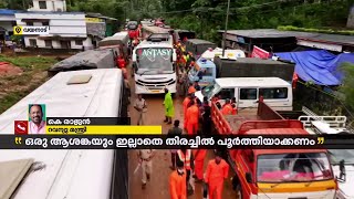 'ഇന്നത്തോടെ ജനകീയ തിരച്ചിലിന്റെ പ്രധാന ഘട്ടം പൂര്‍ത്തിയാകും'; മന്ത്രി കെ രാജന്‍ | Wayanad Landslide