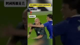 禁区内踢到对方球员的手是否判点球  #football  #sports  #足球