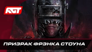 The Casting of Frank Stone ✪ СТРИМ [4K] ✪ ПОЛНОЕ ПРОХОЖДЕНИЕ