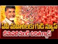 CM Chandrababu Announce Free Gas Cylinders To Women On Diwali | Latest Ap Updates | #cmchandrababu