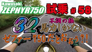 ゼンマイ モトブログ 試乗 #58 ゼファー750 FCRキャブレターセッティング その不調、私が元通りにします編