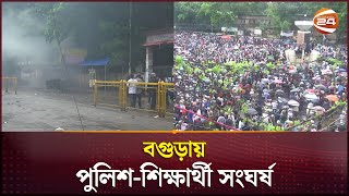 বগুড়ায় পুলিশ-শিক্ষার্থী সংঘর্ষে আহত বেশ কয়েকজন | Quota Issue | Bogura | Channel 24