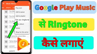 Google Play music Se Ringtone kaise Set Kare // How To Set Ringtone In Google Play music.