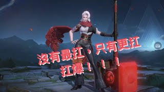 傳說對決 - 塔拉扛爆😲🥵  單挑一打二 最扛的坦克？! ! ! !   #傳說對決 #arenaofvalor #塔拉精華 #傳說對決塔拉