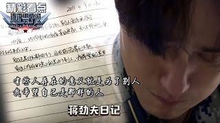 《真正男子汉2》精彩看点: 蒋劲夫CUT - 偷偷落泪！夫仔缺失训练自嘲没能耐 Takes a Real Man S02 Recap【湖南卫视官方频道】