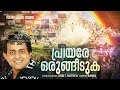 priyare orungeeduka franco john t mathew malayalam christian devotional songs hopeful songs