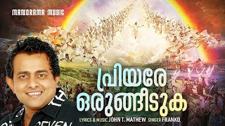 Priyare Orungeeduka | Franco | John T Mathew | Malayalam Christian Devotional Songs | Hopeful Songs