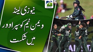 Pakistan Women beat New Zealand in Super Over | Geo Super