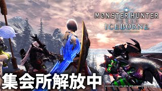 【PS版】ランスでつんつん狩猟生活６日目【MHW:I】#67