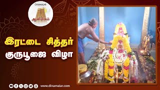 தை உத்திராடம் நட்சத்திரத்தில் குவிந்த பக்தர்கள் | Tiruvottiyur | Guru Puja Festival