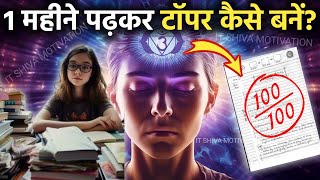 How to Score Highest Marks in Exam [Hindi] - Study Motivation by IT Shiva Motivation