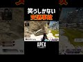 【apex】敵のマッドマギーが天才すぎて味方が吹き飛んだｗｗｗ【エーペックスレジェンズ】 shorts