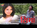 Simang || Bodo Romantic Song || Raju - Sangina || Dreams of Love || Gautam