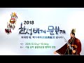 2018한성백제 문화제 스팟 30초