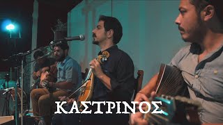 ΚΑΣΤΡΙΝΟΣ - ΜΑΝΙΟΥΔΑΚΗΣ ΝΙΚΟΣ _ 2021