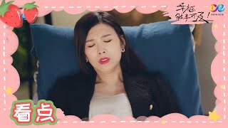 苏太太再看心理医生，因丈夫的忽略而伤心欲绝《幸福触手可及》EP42｜Love Designer