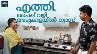 അടുക്കളയിലെ പൈപ്പ് വഴി തിരുവനന്തപുരത്തും ഗ്യാസ് എത്തി