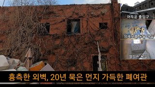 오싹한 외관, 2005년에 버려진 폐여관에 들어가 보았다