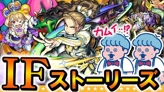 【モンスト】もしも神威が女の子だったら…新αシリーズIFストーリーズガチャ！！！