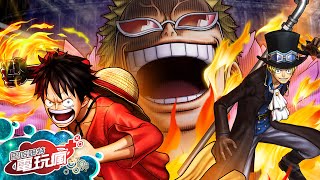 《航海王：海賊無雙 3 One Piece: Pirate Warriors 3》未上市遊戲介紹