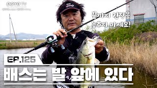 [도요TV ep.125] 흐린 물에서 배스를 낚기 위해선 끝까지 집중해야 합니다!