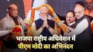 BJP Karyakartas felicitate PM Modi during National Office Bearers meeting at Bharat Mandapam
