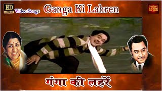 Ganga Ki Lahren |  Lata Mangeshkar, Kishore Kumar | Ganga Ki Lahren