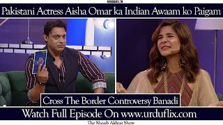 Ayesha Omar Message to Indian Awaam about Shoaib Malik |The Shoaib Akhter Show | Urduflix Original