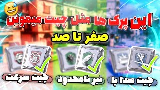 آموزش پرک های مولتی 🔥 صفر تا صد ✅ کالاف دیوتی موبایل