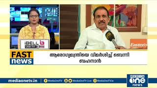 ഇന്നത്തെ പ്രധാന നാട്ടുവാര്‍ത്തകളിലൂടെ... Fast News | MediaOne | 07.09.2020