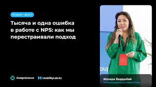 Тысяча и одна ошибка в работе с NPS: как мы перестраивали подход, Жазира Бердыбай, Kolesa Group