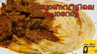 കല്യാണവീട്ടിലെ പൊറോട്ട - easy porotta recipe || aahis kitchen recipe-: 30