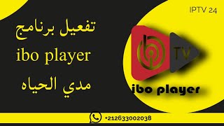 تفعيل برنامج ibo player  مدي الحياه