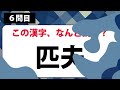 「革る」難読漢字好きしか読めない！？漢検準一級の問題