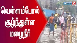 மழை நீர் தேங்கியதால் சாலை துண்டிப்பு - போக்குவரத்து பாதிப்பு