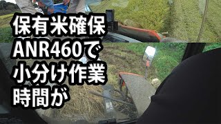 【会社員実家農業手伝う】2019年保有米のために稲刈り、クボタコンバインANR460で作業は