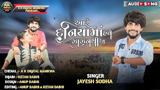 આરે દુનિયામાં હવે ઝાજુનહિ રેવું ||(MARO JIV ) |New Gujarati Song 2024 Jayesh sodha live program